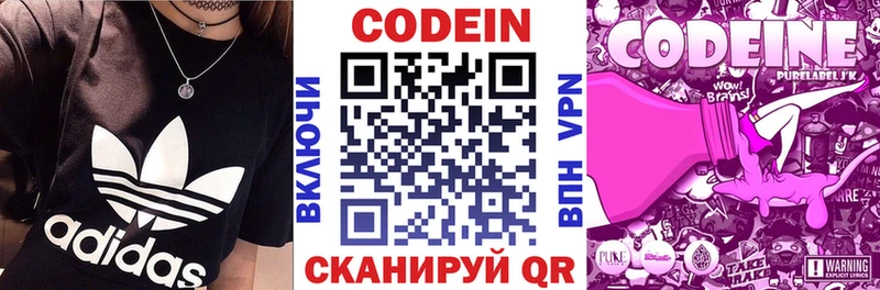 Кодеиновый сироп Lean Purple Drank  Куровское 